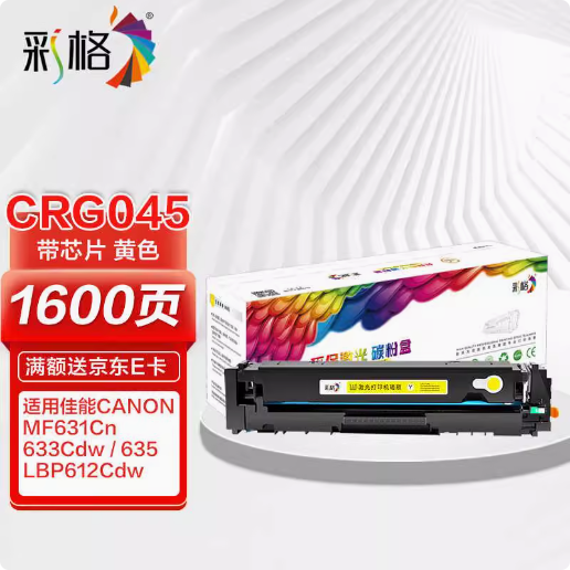 彩格 CRG-045 硒鼓 黄色（160400388）
