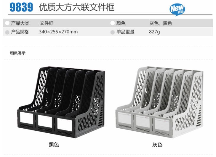 得力 9839 六格杂志架（011102051）